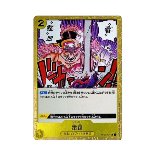 원피스 TCG 뇌정 파이러트 플래그 포일 C OP03-121 프리미엄 부스터 원피스 카드 더 베스트 (일어판)