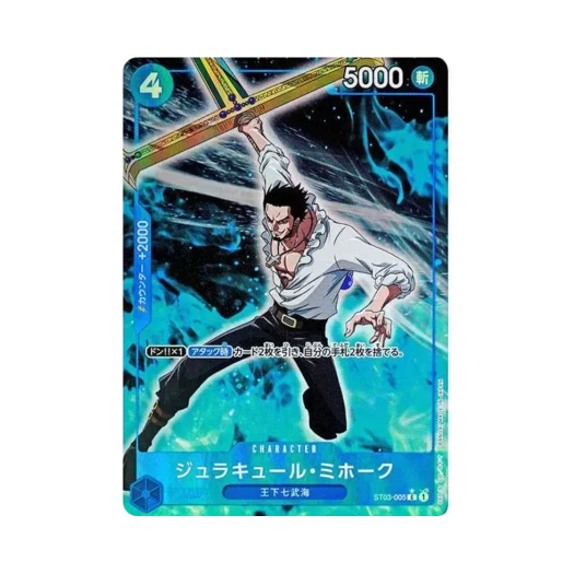 원피스 TCG 쥬라큘 미호크 풀 아트 C ST03-005 프리미엄 부스터 원피스 카드 더 베스트 (일어판) 카드 이미지