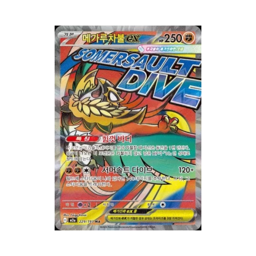 포켓몬 TCG 메가루차불 ex MA 메가드림 ex (한글판) 카드 이미지