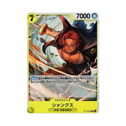 원피스 TCG 샹크스 C ST13-009 얼티밋 덱 삼선장 집결 (일어판) 카드 이미지