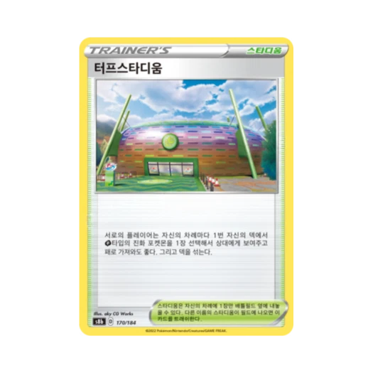 포켓몬 TCG 터프스타디움 VMAX 클라이맥스 (한글판)