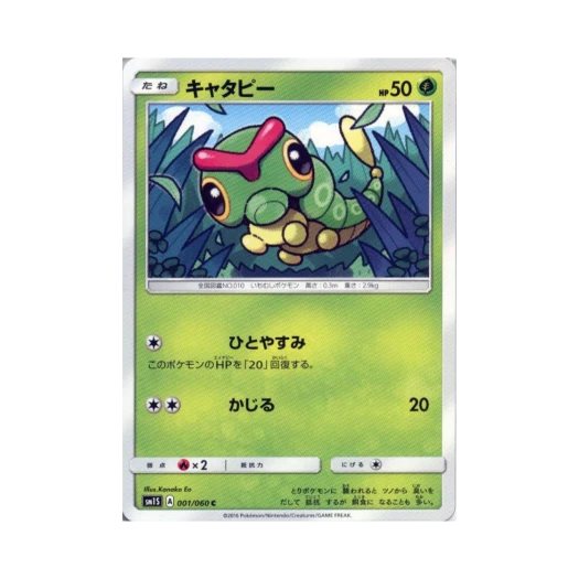 포켓몬 TCG 캐터피 C 썬 컬렉션 (일어판)