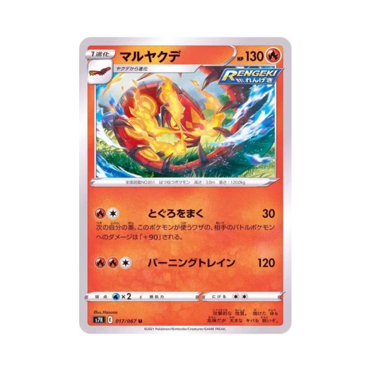 포켓몬 TCG 다태우지네 U 창공스트림 (일어판)