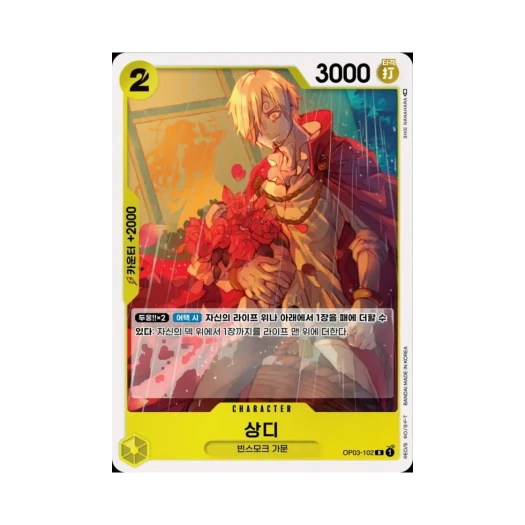 원피스 TCG 상디 R OP03-102 부스터 팩 강대한 적 (한글판)