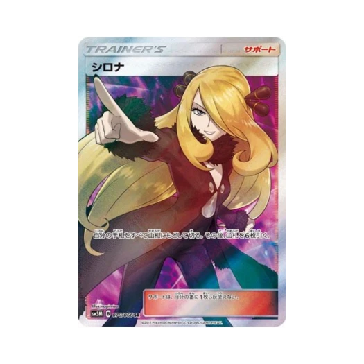 포켓몬 TCG 난천 SR 울트라문 (일어판) 카드 이미지