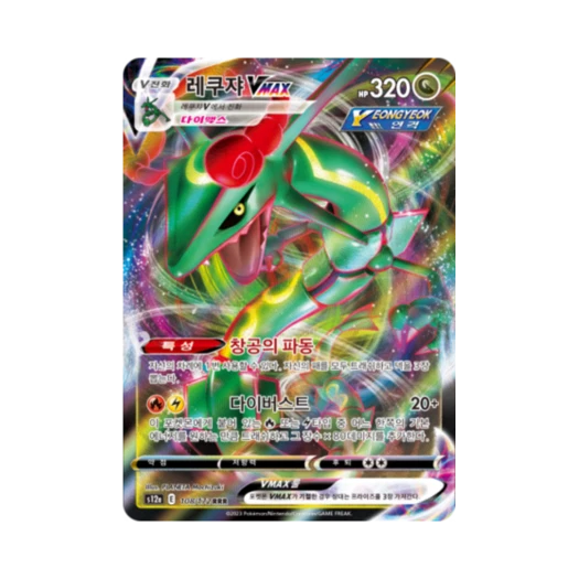 Pokemon TCG Rayquaza VMAX RRR Vstar Universe (Korean Ver.)