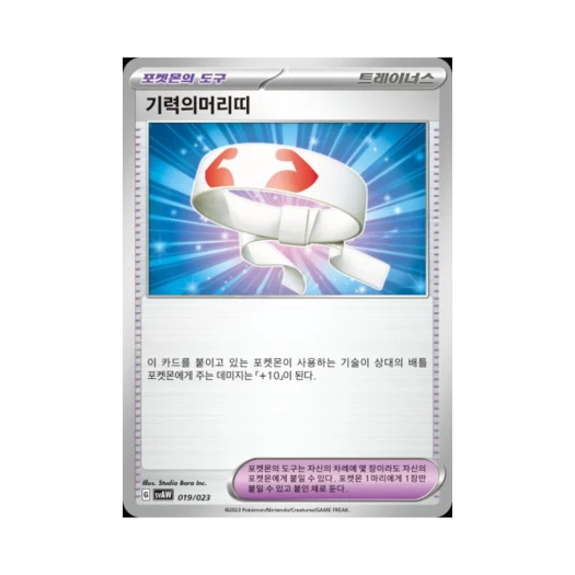 Pokemon TCG Vitality Band Scarlet & Violet Quaxly & Mimikyu ex Starter Set ex (Korean Ver.)