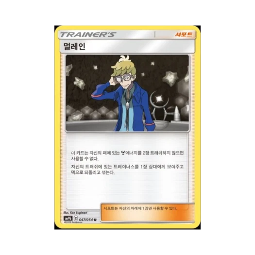 포켓몬 TCG 멀레인 U 풀메탈월 (한글판)