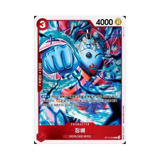 원피스 TCG 징베 R OP12-009 부스터 팩 사제의 연 (한글판) 카드 이미지