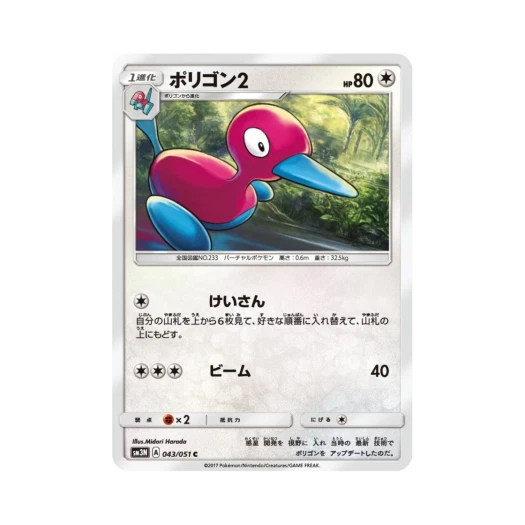 포켓몬 TCG 폴리곤2 C 빛을 삼킨 어둠 (일어판)
