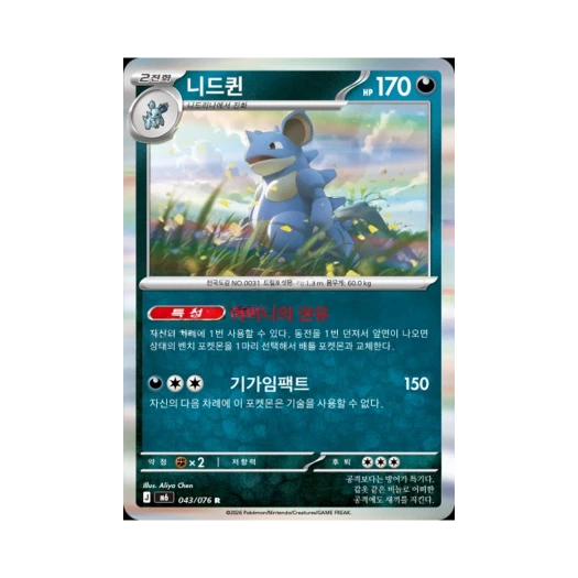 포켓몬 TCG 니드퀸 R 스톰에메랄다 (한글판) 상품 이미지