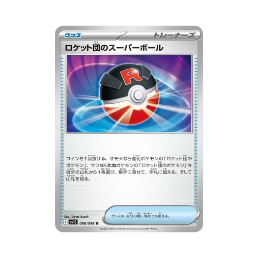 포켓몬 TCG 로켓단의 슈퍼볼 U 로켓단의 영광 (일어판)