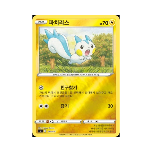 Pokemon TCG Pachirisu Mirror Sword & Shield Start Deck 100 (Korean Ver.)