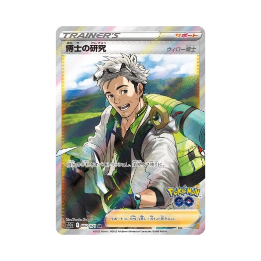 포켓몬 TCG 박사의 연구 SR 포켓몬 GO (일어판) 상품 이미지