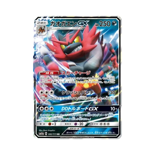 포켓몬 TCG 어흥염 GX RR GX 태그올스타즈 (일어판)