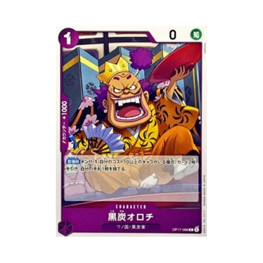 원피스 TCG 쿠로즈미 오로치 C OP17-066 부스터 팩 세계 최강의 전사 (일어판)