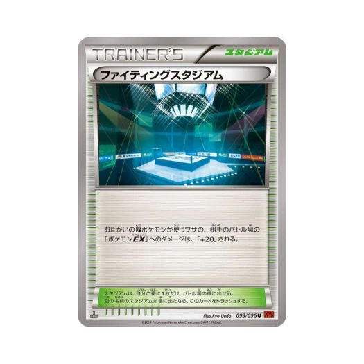 포켓몬 TCG 파이팅 스타디움 U 라이징피스트 퍼스트 에디션 (일어판)