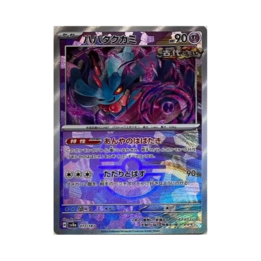 포켓몬 TCG 날개치는머리 마스터볼 미러 테라스탈 페스타 ex (일어판) 카드 이미지