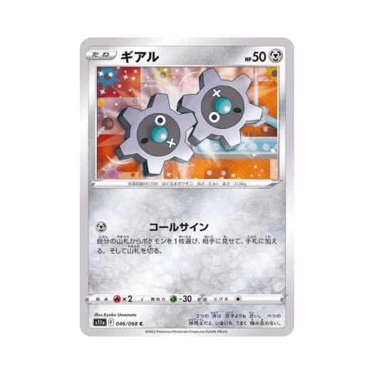 포켓몬 TCG 기어르 C 백열의아르카나 (일어판)