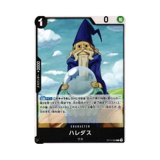원피스 TCG 하레다스 C ST14-008 스타트 덱 3D2Y (일어판) 카드 이미지
