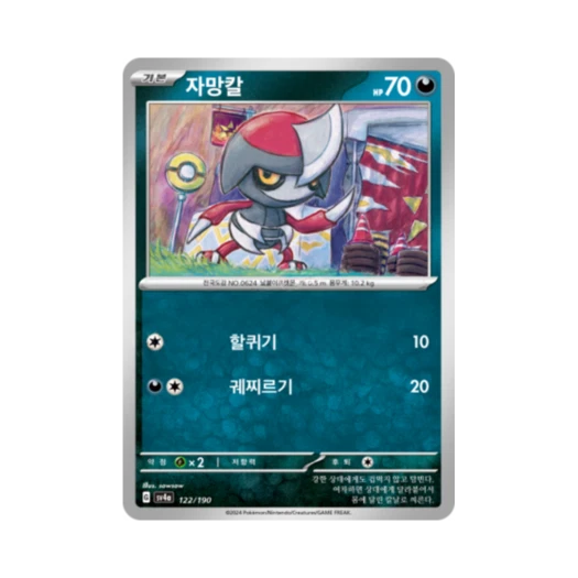 포켓몬 TCG 자망칼 샤이니트레저 ex (한글판)