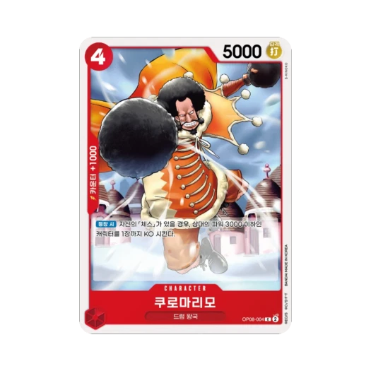 원피스 TCG 쿠로마리모 C OP08-004 부스터 팩 두 전설 (한글판) 카드 이미지