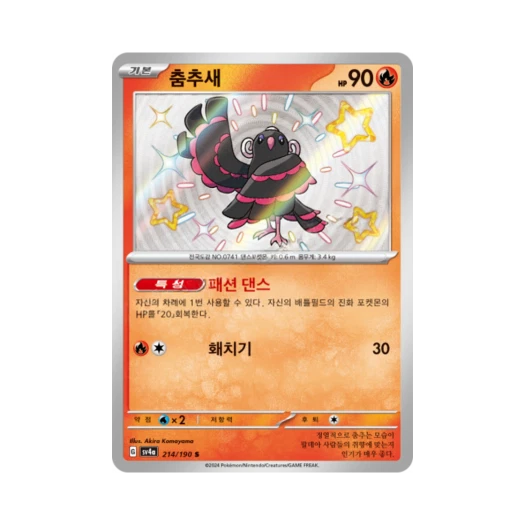 Pokemon TCG Oricorio S Shiny Treasure ex (Korean Ver.)