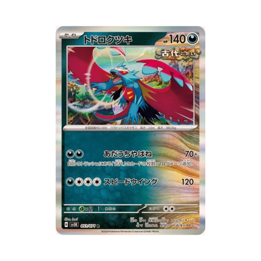 포켓몬 TCG 고동치는달 R 와일드 포스 (일어판) 카드 이미지