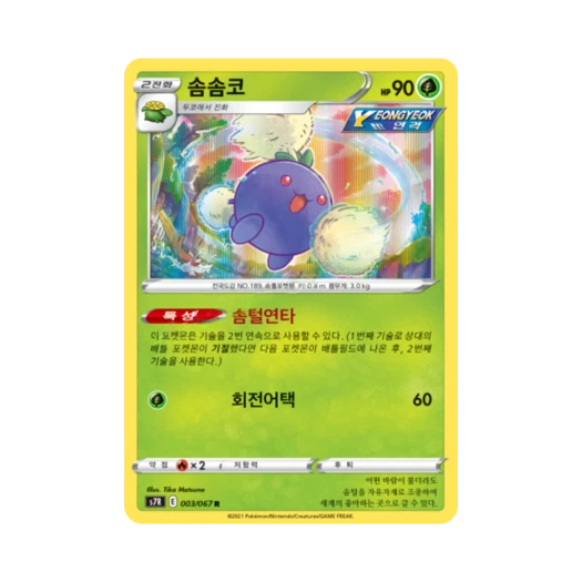 포켓몬 TCG 솜솜코 R 창공스트림 (한글판)
