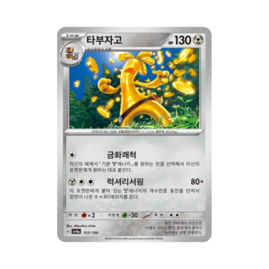 포켓몬 TCG 타부자고 샤이니트레저 ex (한글판)