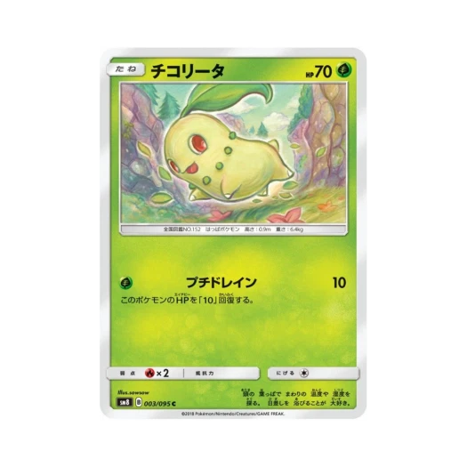 포켓몬 TCG 치코리타 C 버스트임팩트 (일어판)