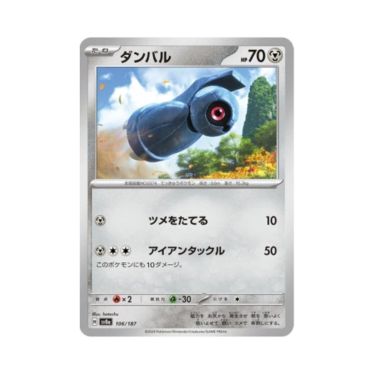 포켓몬 TCG 메탕 테라스탈 페스타 ex (일어판)