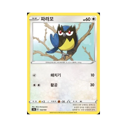 포켓몬 TCG 파라꼬 샤이니스타 V (한글판)