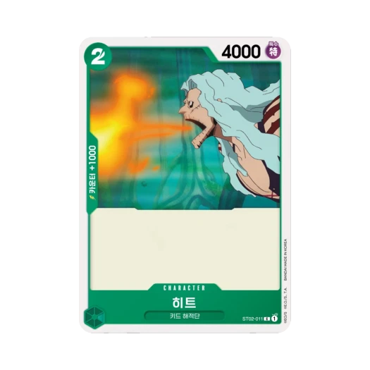 원피스 TCG 히트 C ST02-011 스타트 덱 최악의 세대 (한글판) 카드 이미지