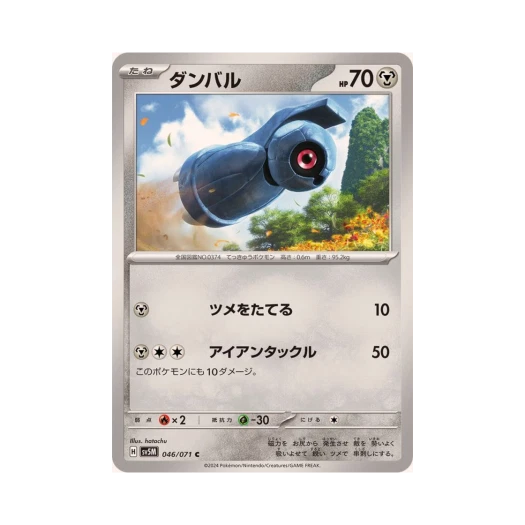 포켓몬 TCG 메탕 C 사이버저지 (일어판) 카드 이미지