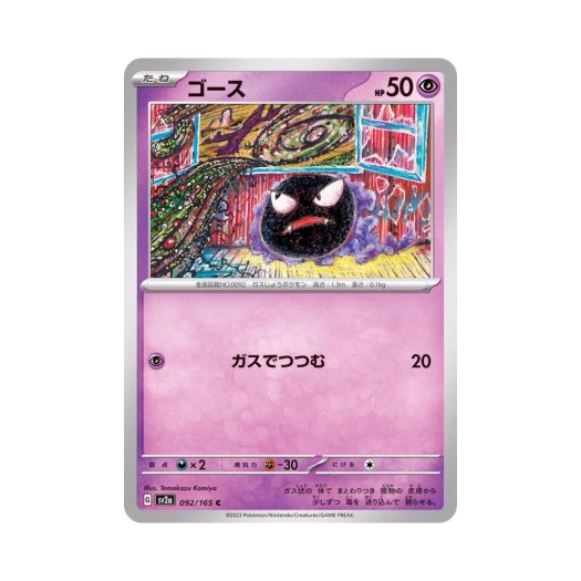 포켓몬 TCG 고오스 C 포켓몬 카드 151 (일어판) 카드 이미지