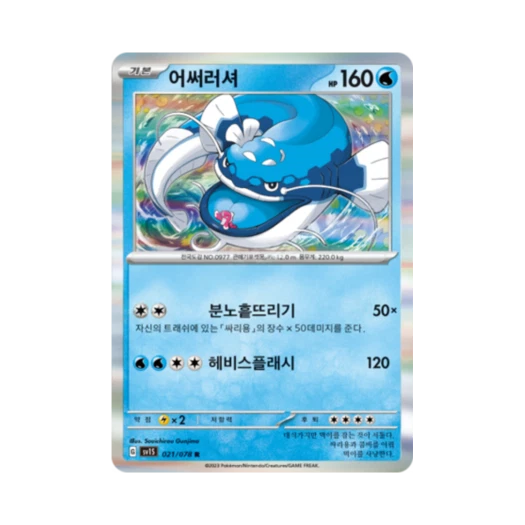 Pokemon TCG Dondozo R Scarlet ex (Korean Ver.)