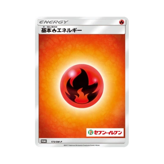 포켓몬 TCG 기본 불꽃 에너지 P 썬&문 프로모 카드 (일어판)