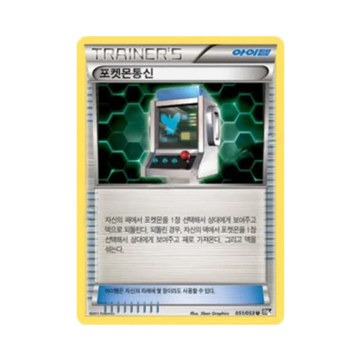포켓몬 TCG 포켓몬통신 U 블랙컬렉션 (한글판)