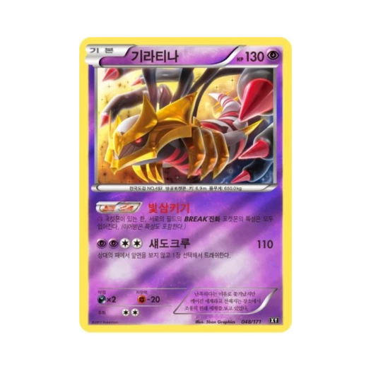 포켓몬 TCG 기라티나 베스트 오브 엑스와이 (한글판)