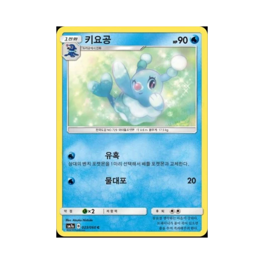 포켓몬 TCG 키요공 C 플라스마 스파크 (한글판)