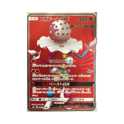 포켓몬 TCG 두파팡 GX SR 버스트임팩트 (일어판)