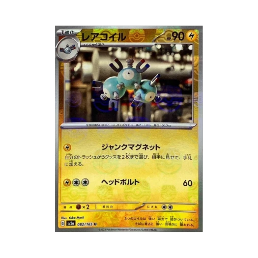 포켓몬 TCG 레어코일 U 마스터볼 미러 포켓몬 카드 151 (일어판) 상품 이미지