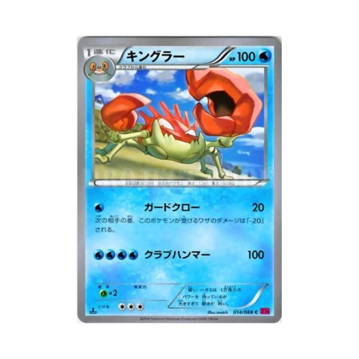 포켓몬 TCG 킹크랩 C 팬텀게이트 퍼스트 에디션 (일어판)