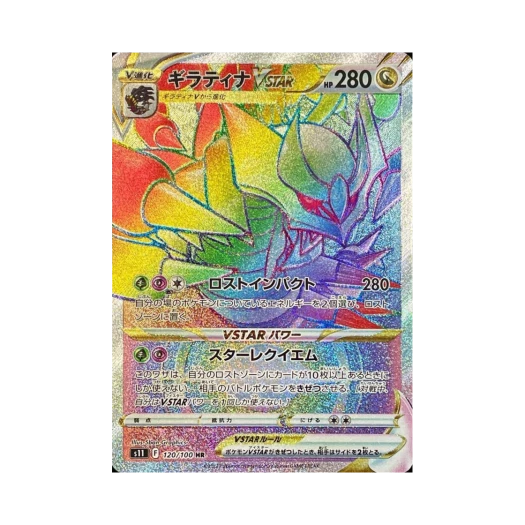 포켓몬 TCG 기라티나 VSTAR HR 로스트어비스 (일어판) 카드 이미지