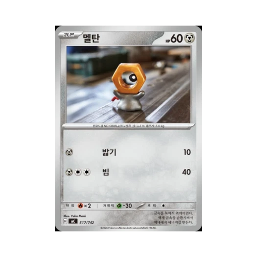 포켓몬 TCG 멜탄 MEGA 스타트 덱 100 배틀컬렉션 (한글판)