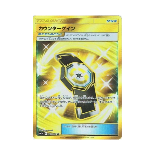 포켓몬 TCG 카운터 게인 UR 플라스마 스파크 (일어판)