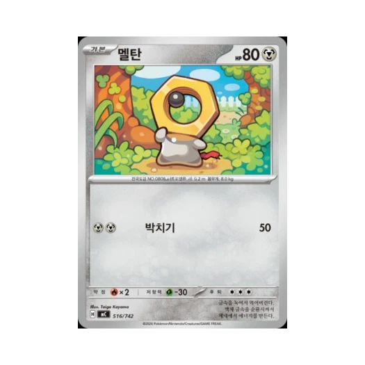 포켓몬 TCG 멜탄 MEGA 스타트 덱 100 배틀컬렉션 (한글판)