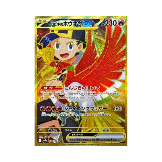 포켓몬 TCG 심향의 칠색조 ex UR 열풍의 아레나 (일어판)
