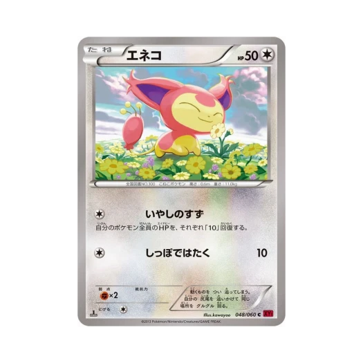포켓몬 TCG 에나비 C Y컬렉션 퍼스트 에디션 (일어판)